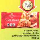 Дрожжевое слоеное тесто