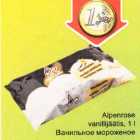 Allahindlus - Alpenrose vanillijäätis, 1l