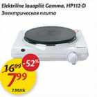 Elektriline lauapliit Gamma, HP112-D