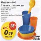 Магазин:Maxima,Скидка:Пластмассовая посуда