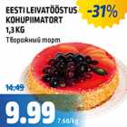 Allahindlus - EESTI LEIVATÖÖSTUS KOHUPIIMATORT 1,3 KG