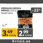 Магазин:Maksimarket, Konsum,Скидка:Грецкие орехи
