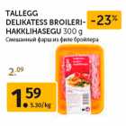 Allahindlus - TALLEGG
DELIKATESS BROILERIHAKKLIHASEGU
300 g