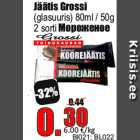 Магазин:Grossi,Скидка:Мороженое