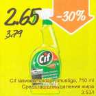 Магазин:Säästumarket,Скидка:Средство для удаления жира