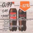 Allahindlus - Karastusjook Coca-Cola