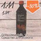 Средство для розжига
