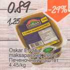 Allahindlus - Oskar E-vaba maksapasteet, 200 g