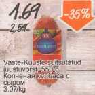 Копчёная колбаса с сыром