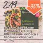 Шашлычная колбаса в бараньей оболочке
