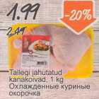 Магазин:Säästumarket,Скидка:Охлаждённые куриные окорочка