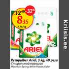 Allahindlus - Pesupulber Ariel, 3 kg, 40 pesu