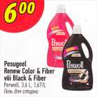 Pesugeel Renew Color & Fiber või Black & Fiber