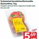 Allahindlus - Suitsutatud kanakintsuliha kondita
Rannamõisa, 1 kg
