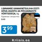 КУРИНЫЕ ОКОРОЧКА