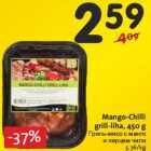Магазин:Hüper Rimi,Скидка:Гриль-мясо с манго
и перцем чили