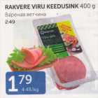 RAKVERE VIRU KEEDUSINK 400 G