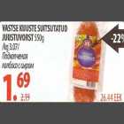 Подкопченая колбаса с сыром