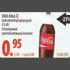 Allahindlus - Coca-Cola karboniseeritud karastusjook