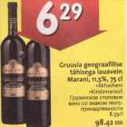 Магазин:Hüper Rimi, Rimi,Скидка:Грузинское столовое вино