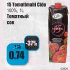 Магазин:Grossi,Скидка:Томатный сок