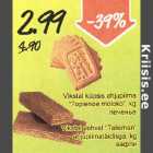 Печенье/Вафли