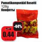 Магазин:Grossi,Скидка:Конфеты
