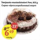 Toorjuustu-mustasõstratort Pere, 850 g