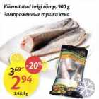 Allahindlus - Külmutatud heigi rümp,900 g