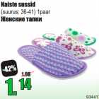 Магазин:Grossi,Скидка:Женские тапки
