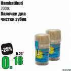 Hambatikud
200tk