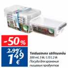Посуда для хранения
пищевых продуктов