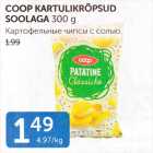 Allahindlus - COOP KARTULIKRÕPSUD SOOLAGA 300 G