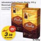 Jahvatatud kohv Classic, Paulig