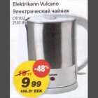 Elektrikann Vulcano