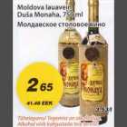 Молдавское столовое вино