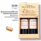 Allahindlus - Prantsusmaa KPN vein Chateau Peymouton 
