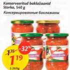 Магазин:Maxima,Скидка:Консервированные баклажаны