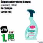 Чистящие
средства