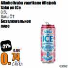 Безалкогольное
пиво