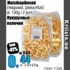 Магазин:Grossi,Скидка:Кукурузные палочки