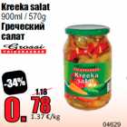 Allahindlus - Kreeka salat

