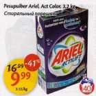 Allahindlus - Pesupulber Ariel, Act Color, 3,2kg