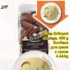 Luha Grillvorst sibulaga,