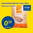 Allahindlus - Kaerahelbed Optima Linija, 500 g