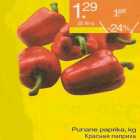 Allahindlus - Punane paprika