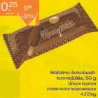 Allahindlus - Balbiino šokolaadi koorejäätis