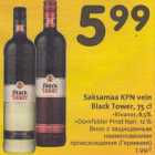 Вино с защищённым наименованием происхождения      (Германия)
