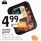 Магазин:Selver,Скидка:Рёбрышки для гриля в черничном маринаде