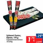 Allahindlus - Salaami Fuetes, Elpazo, 170 g